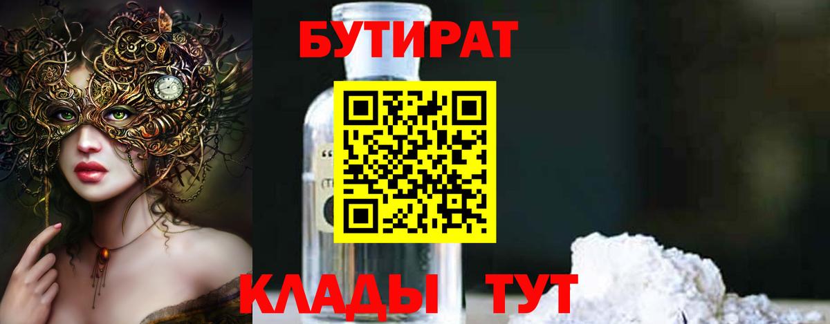 Бутират GHB Касимов