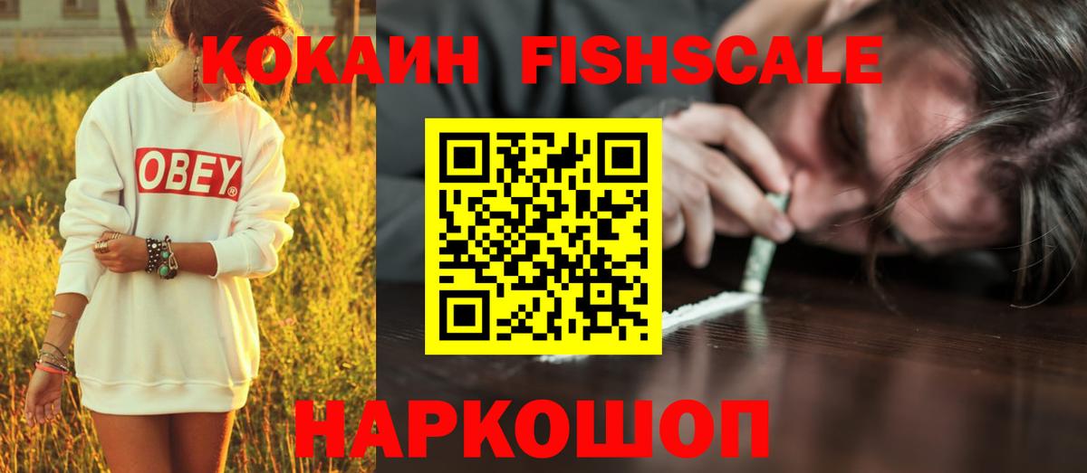 Cocaine  КОКАИН Эквадор  Вход с VPN  Касимов  COCAIN FishScale 