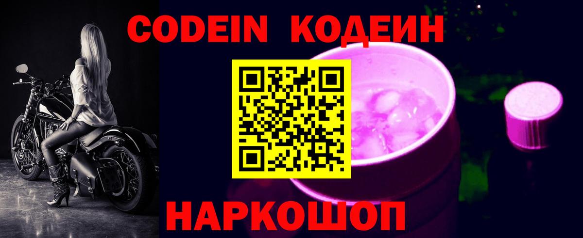 Касимов  Кодеиновый сироп Lean напиток Lean (лин)  Вход с VPN  Кодеиновый сироп Lean напиток Lean (лин) 