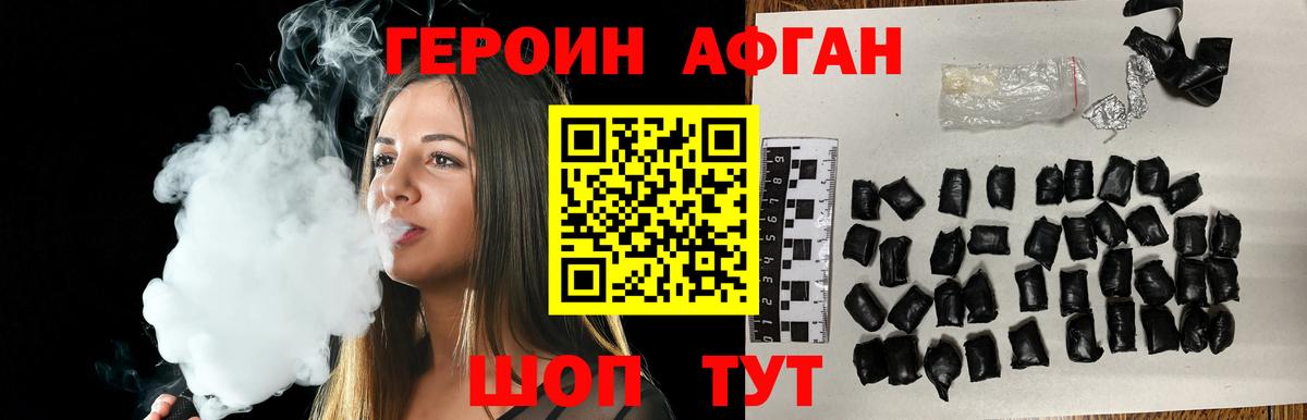 Героин афганец Касимов