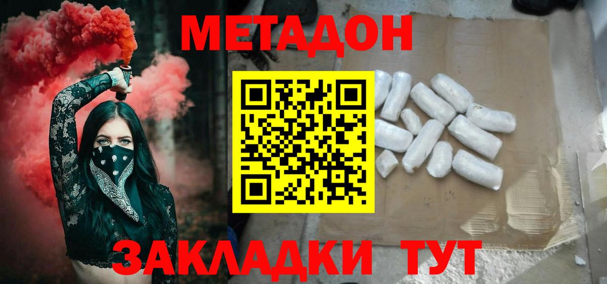 МЕТАДОН methadone  Вход с VPN  Касимов 